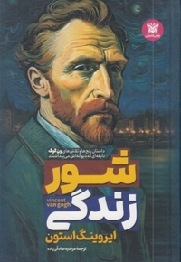 شور زندگی
